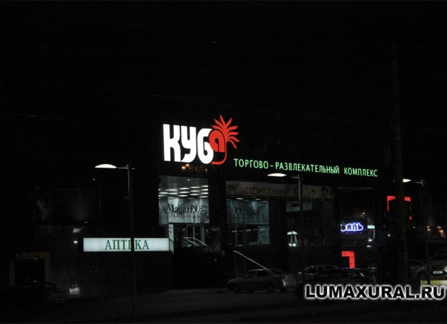 Световая вывеска ТРК "КУБа"