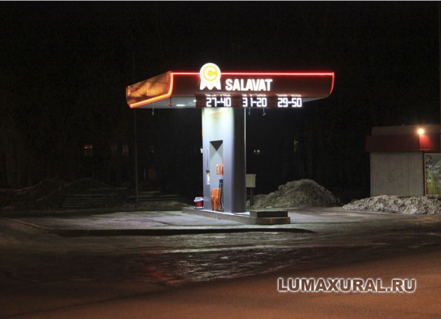 Светодиодное освещение сети АЗС "SALAVAT"